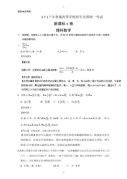 年高考数学(理)(全国II卷)详细解析