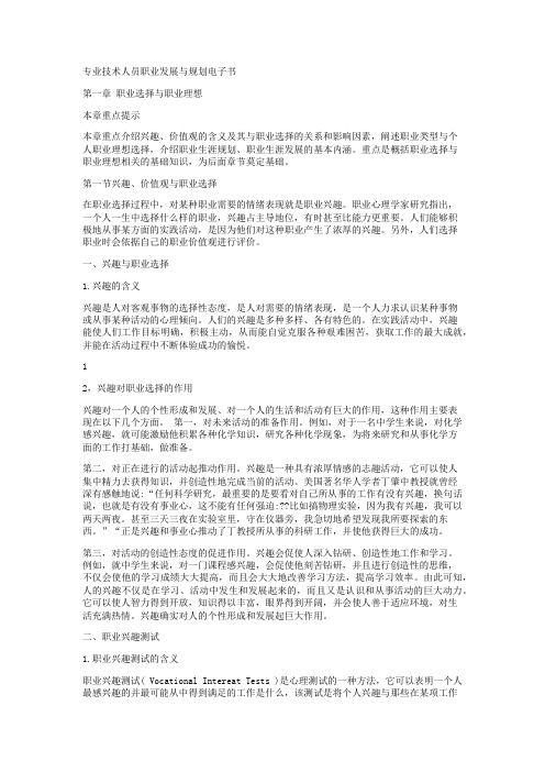 专业技术人员职业发展与规划