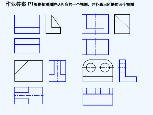 作业答案-PPT