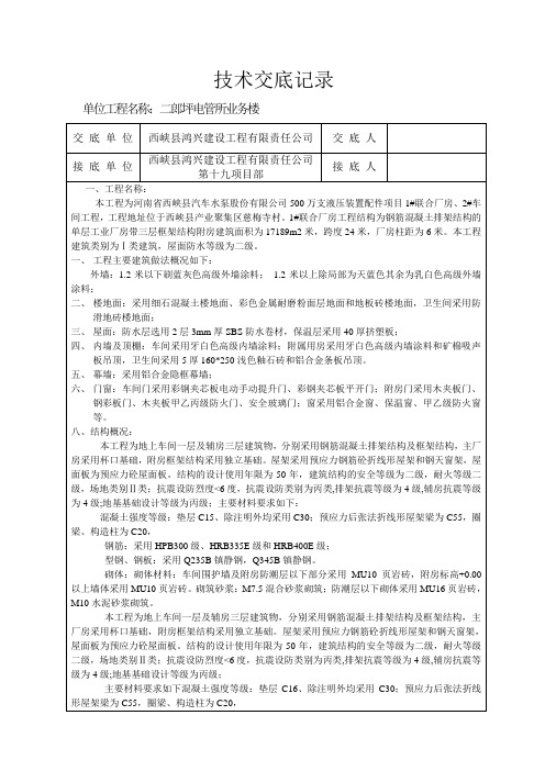 公司对项目部技术交底记录