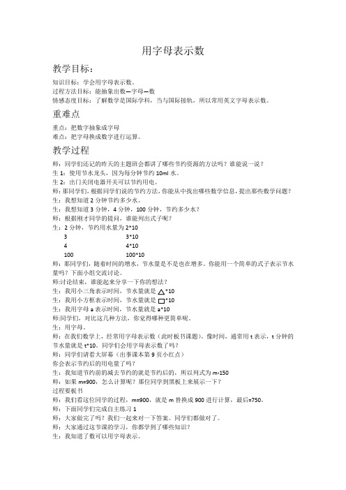 四年级上册数学教案-第二单元字母表示数1青岛版五四制