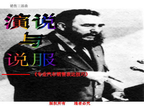 汽车销售技巧(精华)
