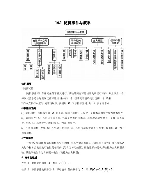 人教版高中数学必修第二册-10.1 随机事件与概率【导学案】