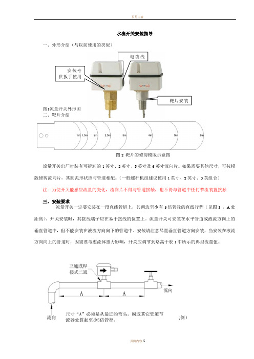 水流开关安装调试指导