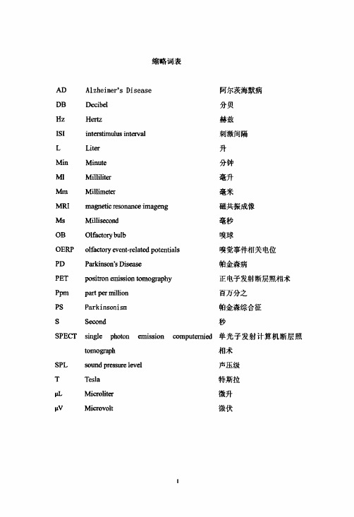 潜伏期为观察指标例患者中主观嗅觉...