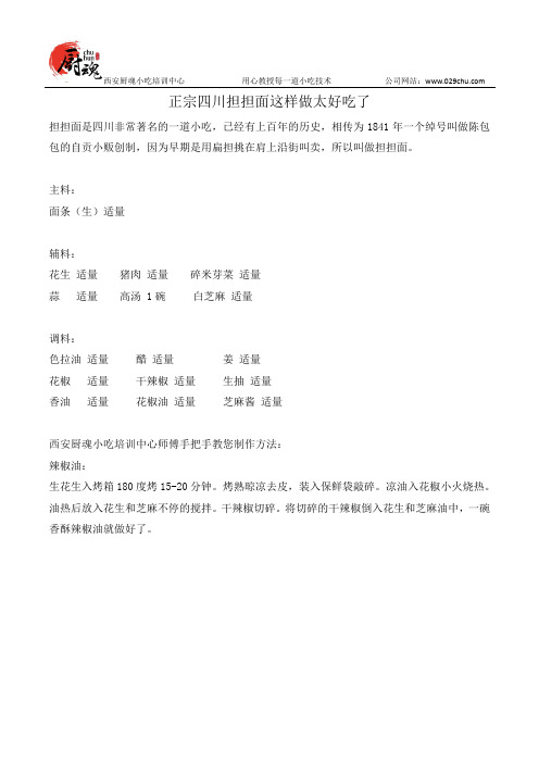 正宗四川担担面这样做太好吃了