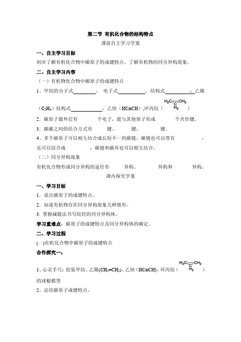 高中化学选修五《有机化学基础》《有机化合物的结构特点》导学案-新版