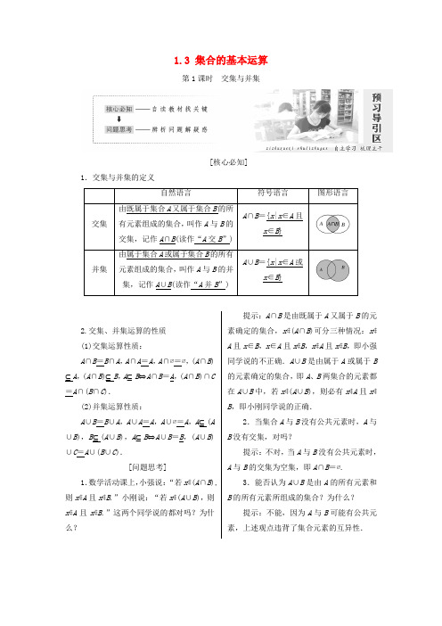 高中数学 第一章 集合 1.3 集合的基本运算学案 北师大版必修1