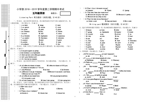 2019春五年级英语第二学期期中测试卷