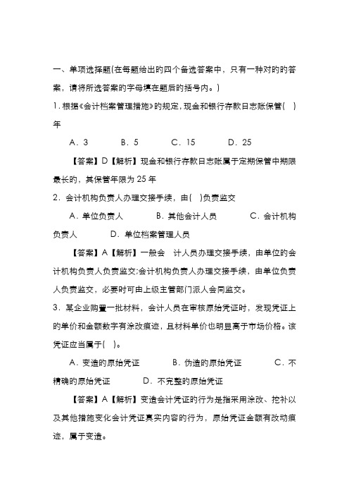 2022年会计从业资格考试财经法规与会计职业道德试题及答案