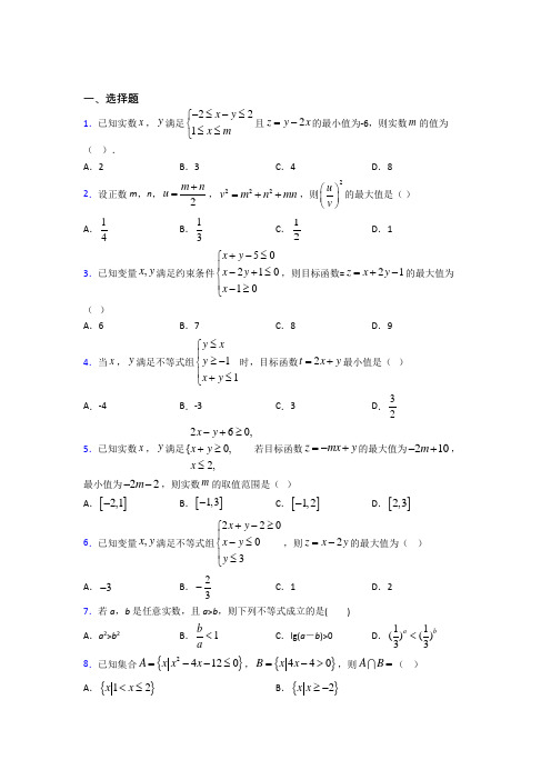 (常考题)北师大版高中数学必修五第三章《不等式》测试(包含答案解析)