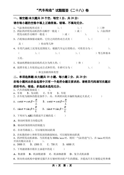 汽车构造28题签