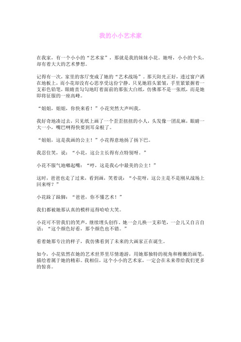 我的小小艺术家