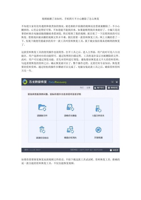 视频被删了该如何,手机照片不小心删除了怎么恢复