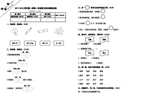 2016-2017学年度一年级上册语文期末试卷