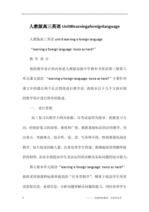 人教版高三英语Unit8learningaforeignlanguage