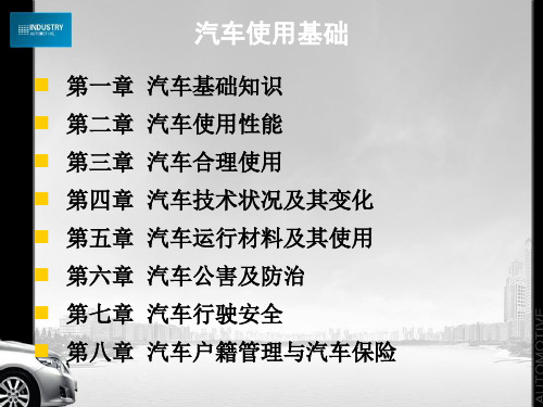 汽车使用基础 第6章 汽车公害及防治