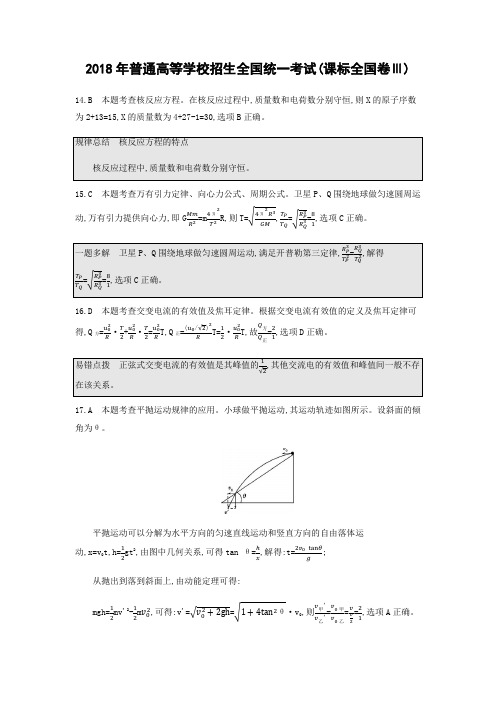 2018年普通高等学校招生全国统一考试(答案)