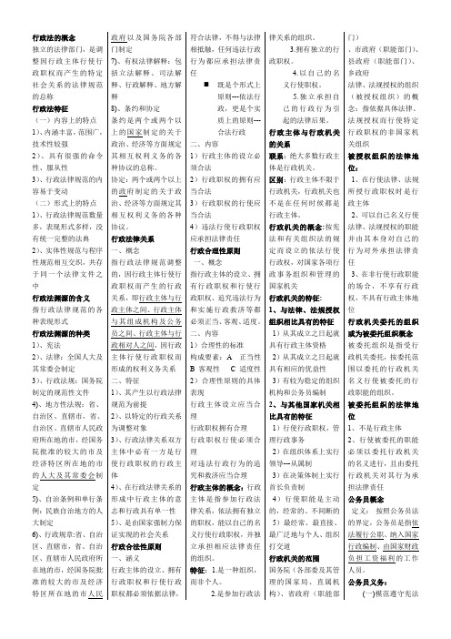 行政法学复习资料汇总