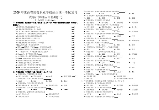 2009年江西省高等职业学校招生统一考试计算机应用基础复习试卷8套