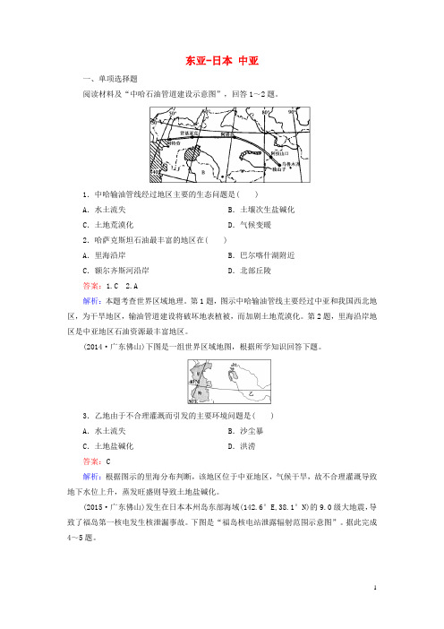 高中地理 区域地理 第2单元 世界地理 第5讲 东亚日本 中亚课时作业