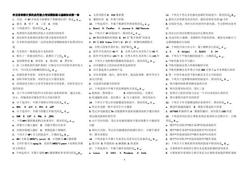 2013河北省职称计算机应用能力考试基础知识