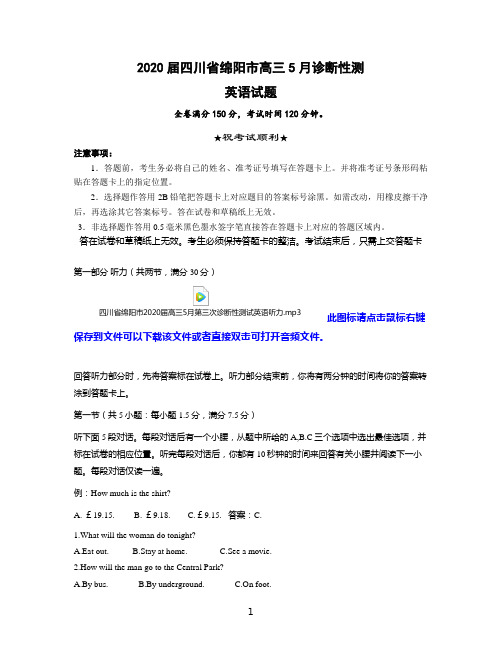 2020届四川省绵阳市高三5月第三次诊断性测试英语试题 含mp3听力及答案