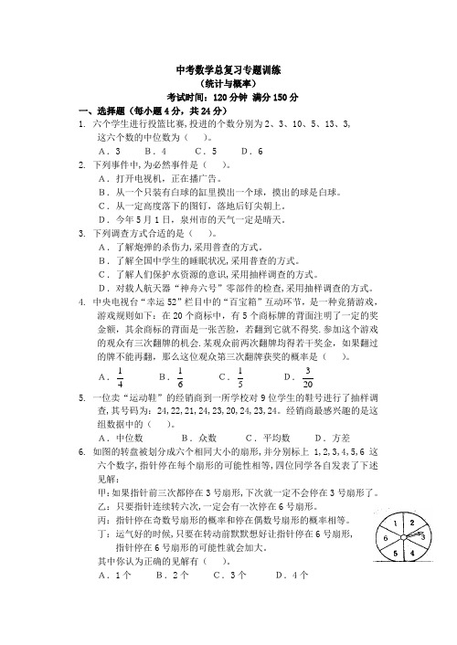 历年初三数学中考总复习统计与概率专题训练及答案