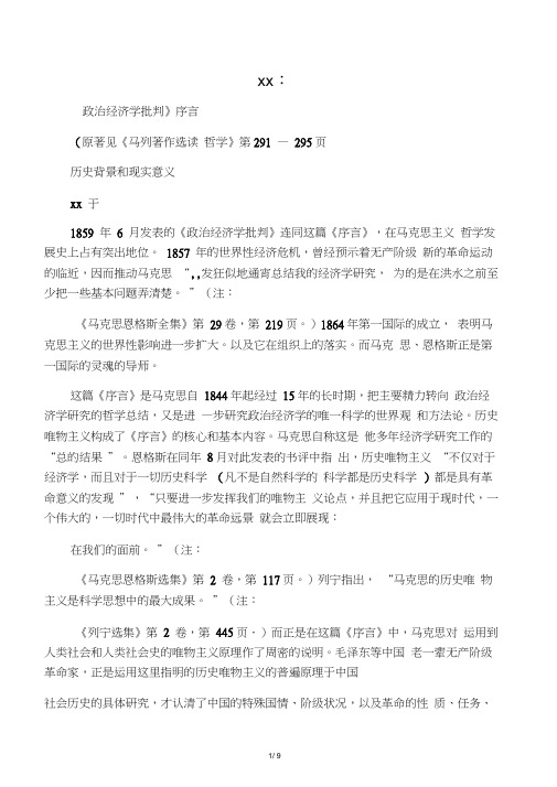 《政治经济学批判导言》读书心得---历史背景和现实意义