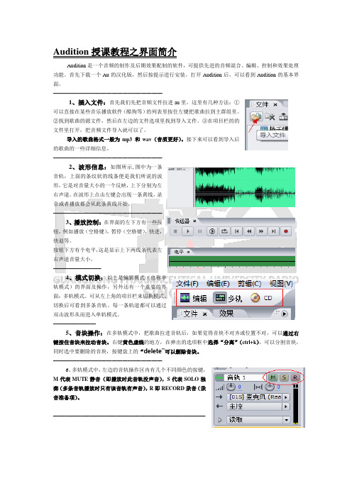 音频软件audition入门操作教程