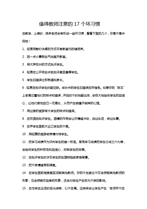 值得教师注意的17个坏习惯