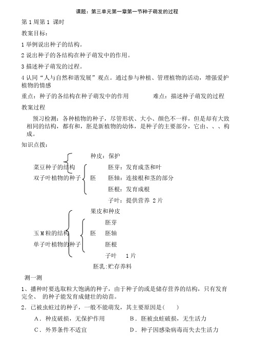 (冀教版)八级生物上册教案