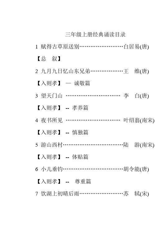 小学三年级国学经典诵读图文并茂