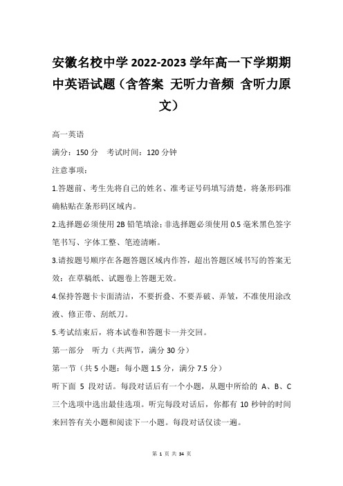 安徽名校中学2022-2023学年高一下学期期中英语试题(含答案 无听力音频 含听力原文)