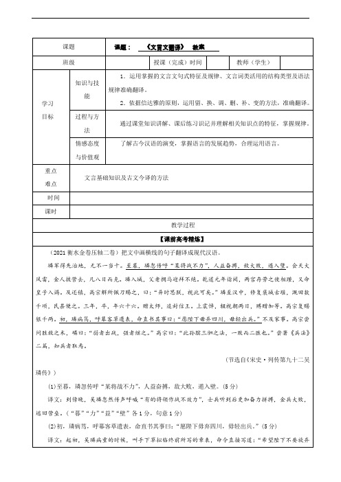 专题02  文言文翻译(教案)-2022年高考语文一轮复习之文言文翻译宝鉴