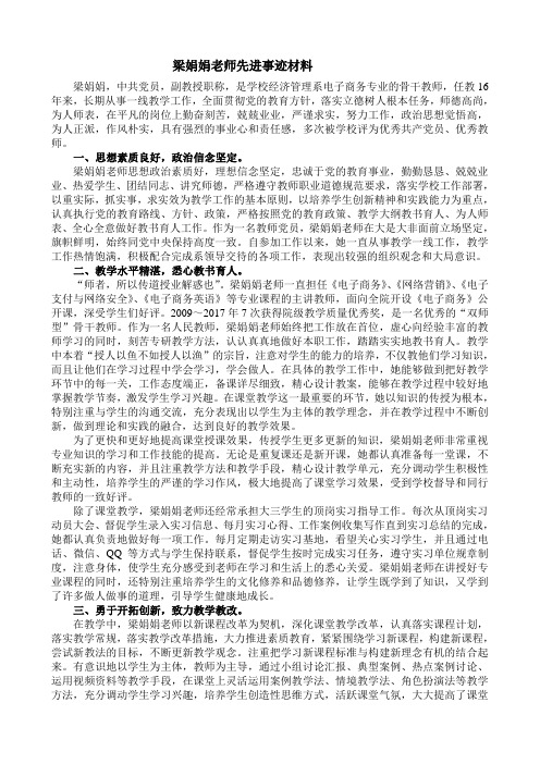 梁娟娟老师先进事迹材料-广东职业技术学院