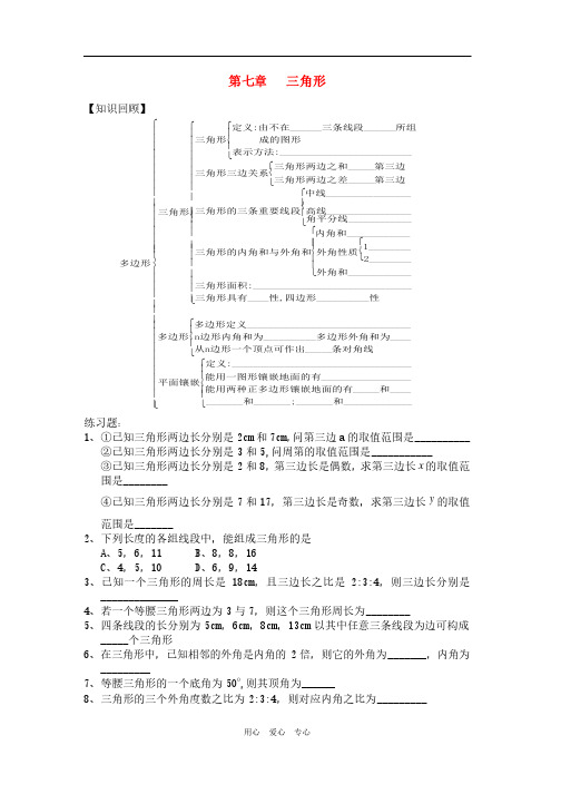 七年级数学下册第七章三角形复习导学案人教新课标版