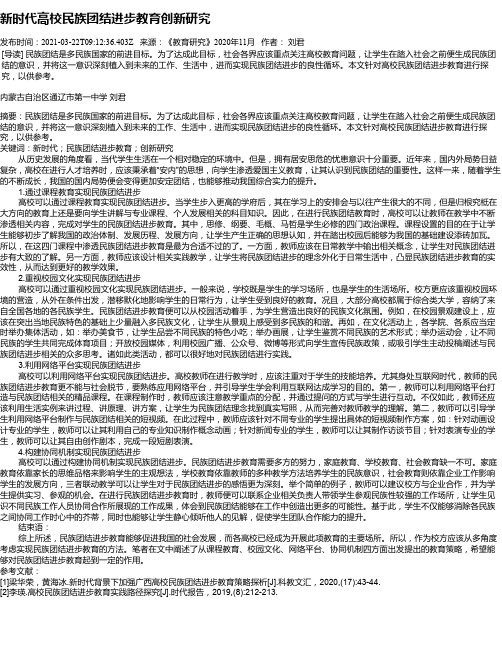 新时代高校民族团结进步教育创新研究