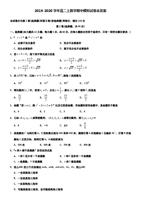 【20套试卷合集】四川省天府教育大联考2019-2020学年数学高二上期中模拟试卷含答案