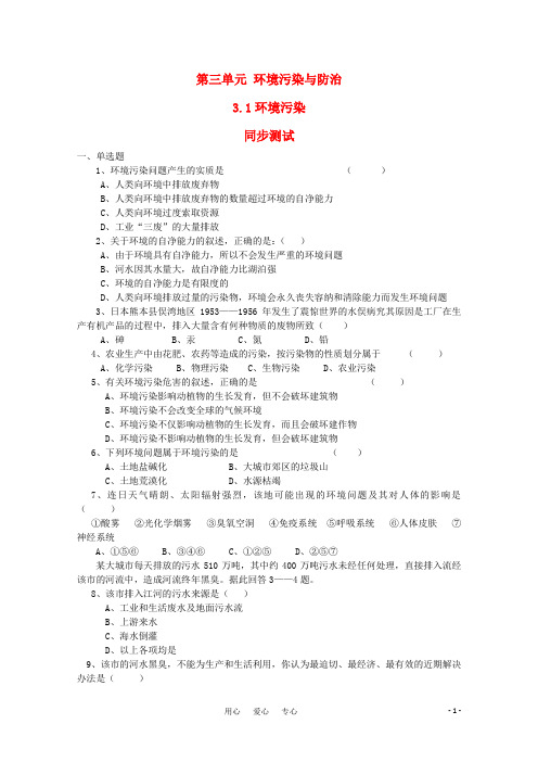 高中地理《环境污染》同步练习1 鲁教版选修6