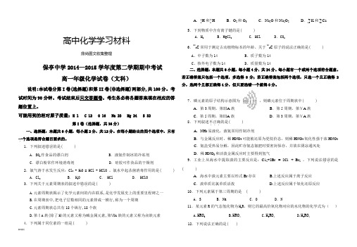 人教版高中化学必修一第二学期期中考高一年级试卷答题卷(文科)答案.docx