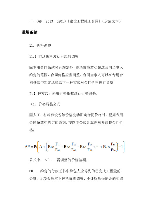 合同范本价格调整款项的填写指南