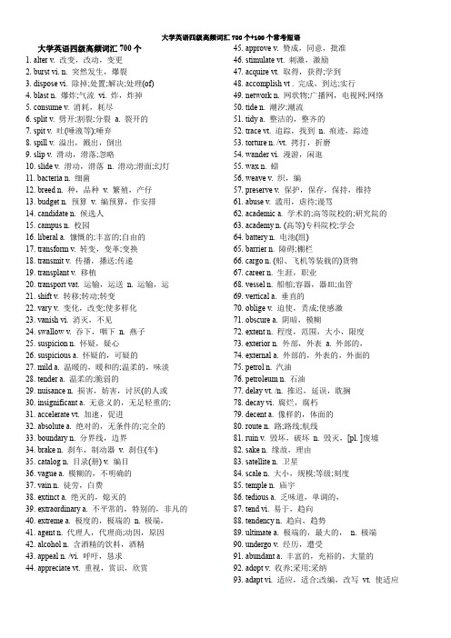 大学英语四级高频词汇700个+100个常考短语