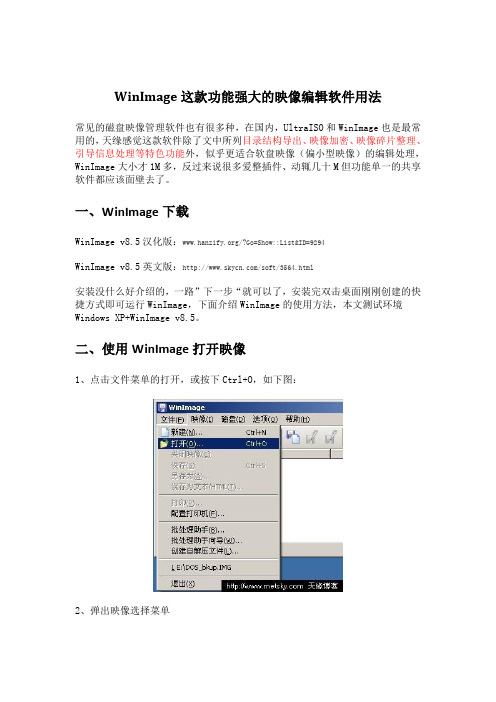 WinImage功能亮点及使用详解