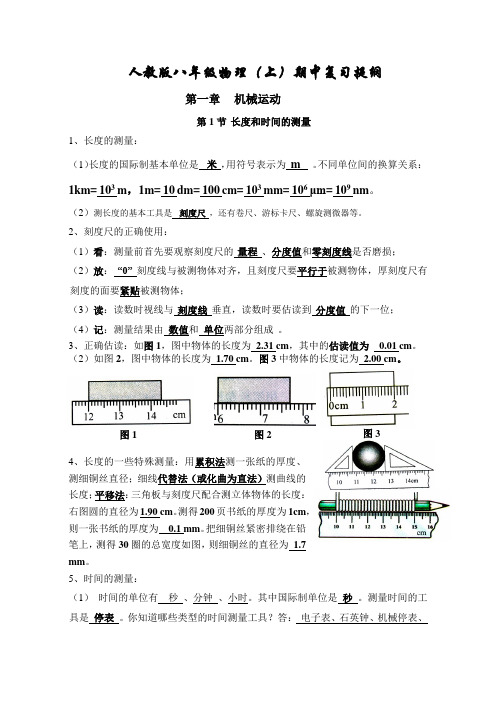 八年级上物理期中复习提纲