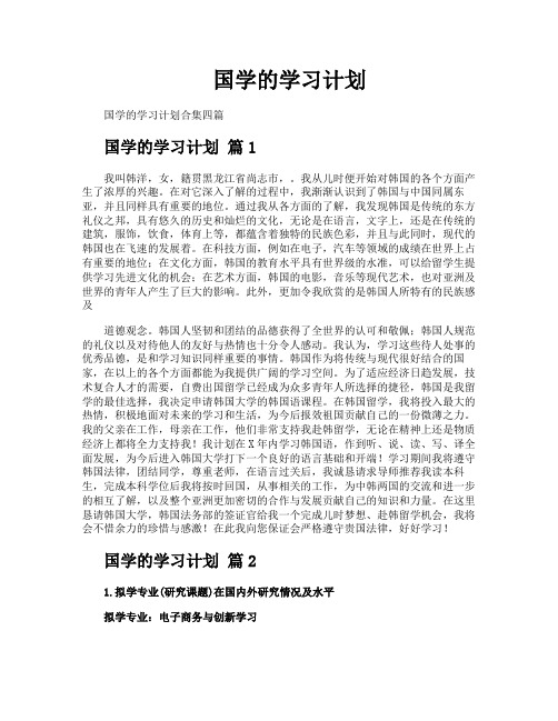 国学的学习计划