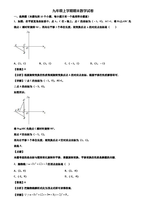 ┃精选3套试卷┃2018届上海市九年级上学期期末学业质量检查模拟数学试题