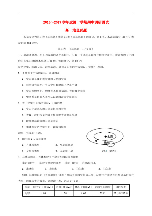 江苏省沭阳县高一地理上学期期中试题