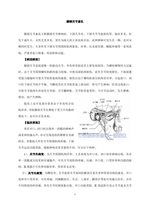 1-颞颌关节紊乱