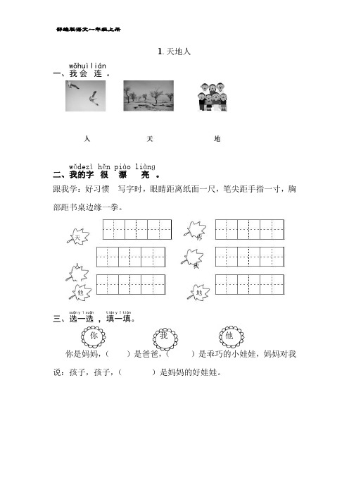 部编版一年级上册第一单元每课练习一课一练(含单元检测题)附答案